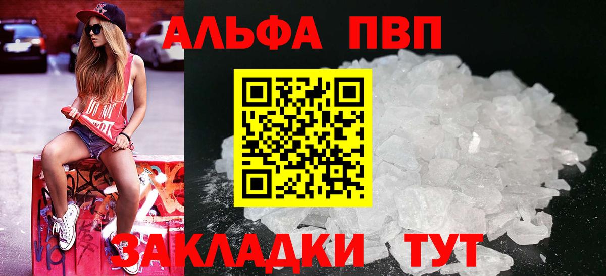A PVP кристаллы  Альфа ПВП  APVP СК  A-PVP крисы CK  Трёхгорный  Вход с VPN 