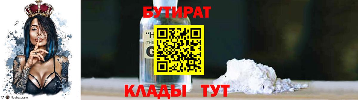 БУТИРАТ 1.4BDO  Вход с VPN  Бутират  Трёхгорный 