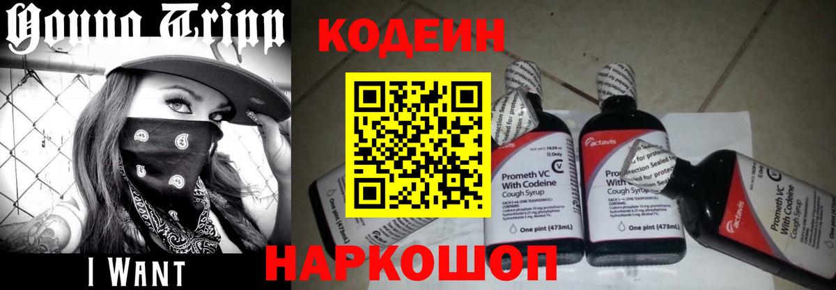 Кодеин напиток Lean (лин) Трёхгорный