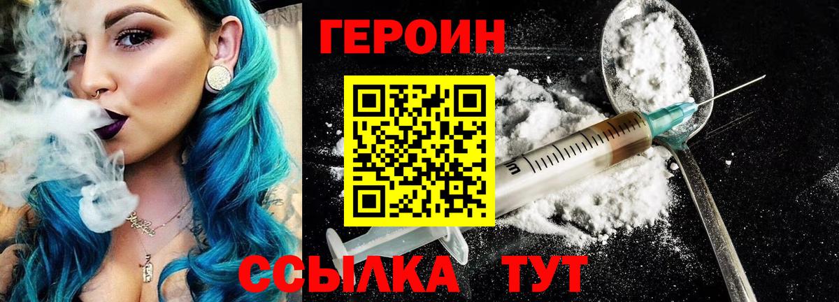Героин  Вход с VPN  Трёхгорный  ГЕРОИН хмурый 