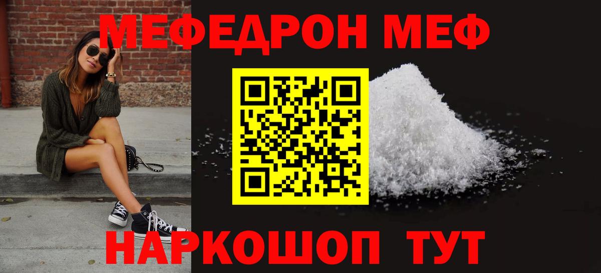 Меф мяу мяу мука Трёхгорный