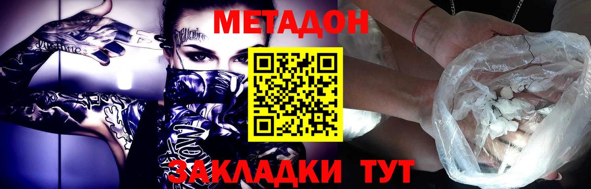 Метадон белоснежный  Метадон VHQ  Трёхгорный  Вход с VPN 